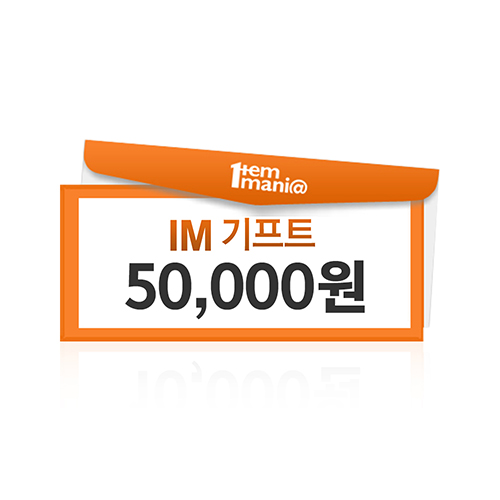 IM기프트 5만원권