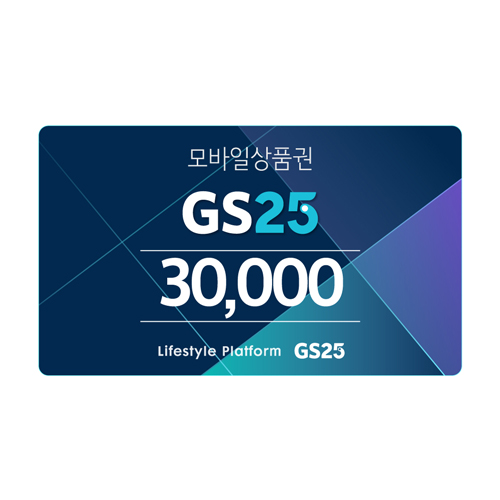 GS25 모바일상품권 3만원권