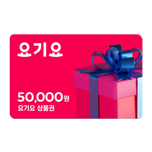 [요기요] 상품권 5만원
