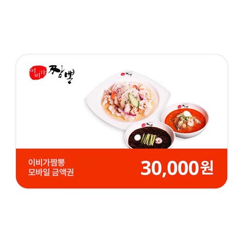 이비가짬뽕 외식상품권 3만원권
