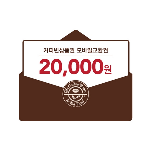 [커피빈] 커피빈상품권 모바일교환권 20,000원권
