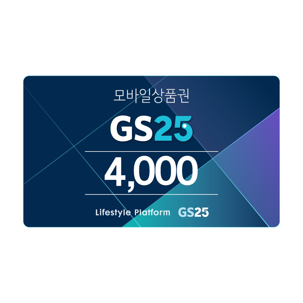 GS25(편의점) 4,000원 상품권
