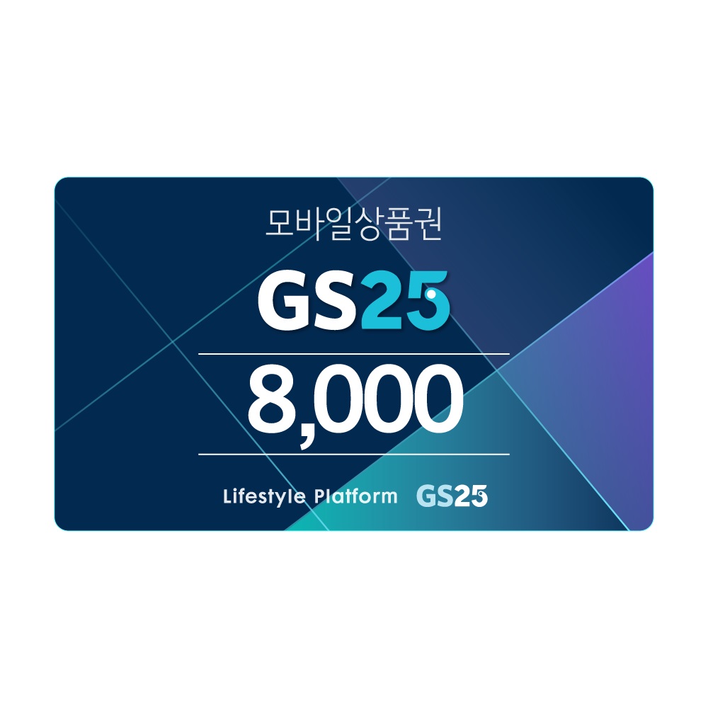 GS25(편의점) 8,000원 상품권