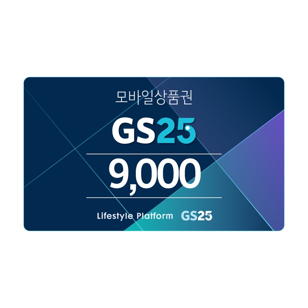 GS25(편의점) 9,000원 상품권