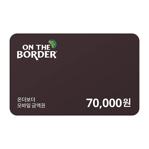 온더보더 7만원 금액권