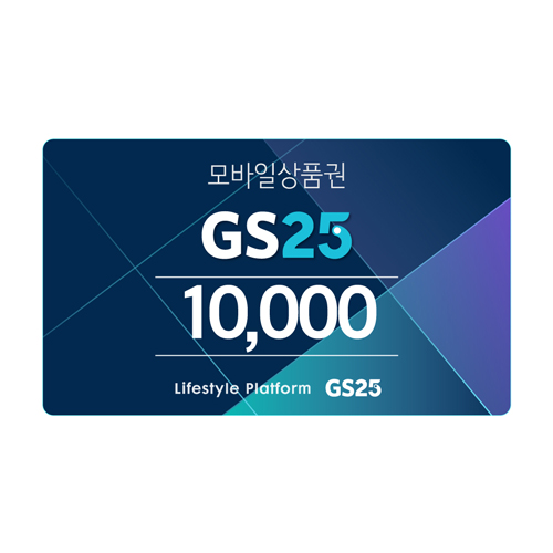 GS25 모바일상품권 1만원권