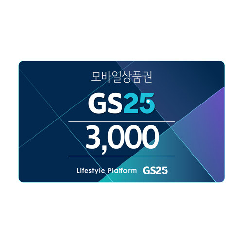 GS25 모바일상품권 3천원권