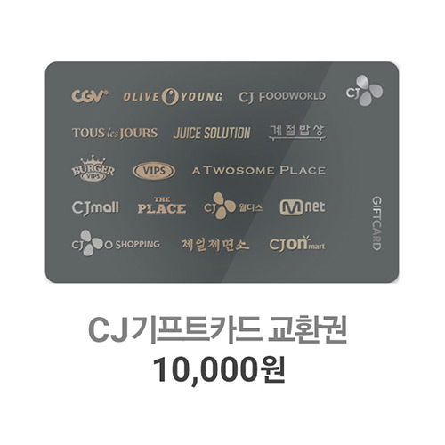 CJ기프트카드 1만원권