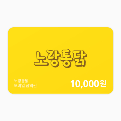 금액권 10,000원